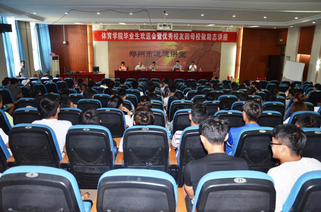 qmh球盟会亚博毕业生欢送会暨优秀校友回母校做励志讲座现场