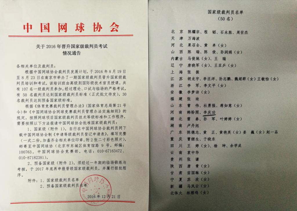 qmh球盟会亚博教师李庆功通过国家级裁判员考试